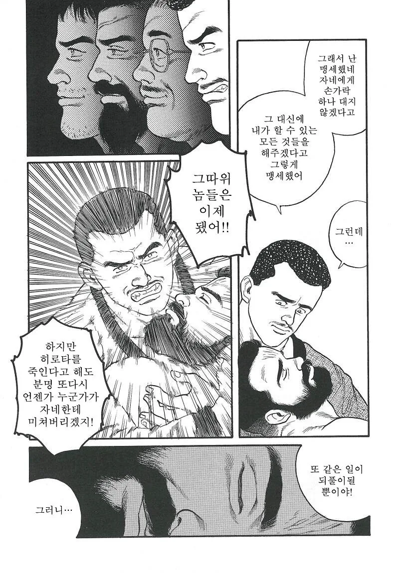 다들 겐고로 만화를 좋아하니 겐고로 만화를 보렴 - 이미지 34
