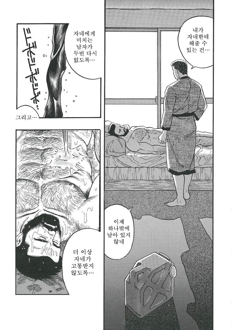 다들 겐고로 만화를 좋아하니 겐고로 만화를 보렴 - 이미지 35
