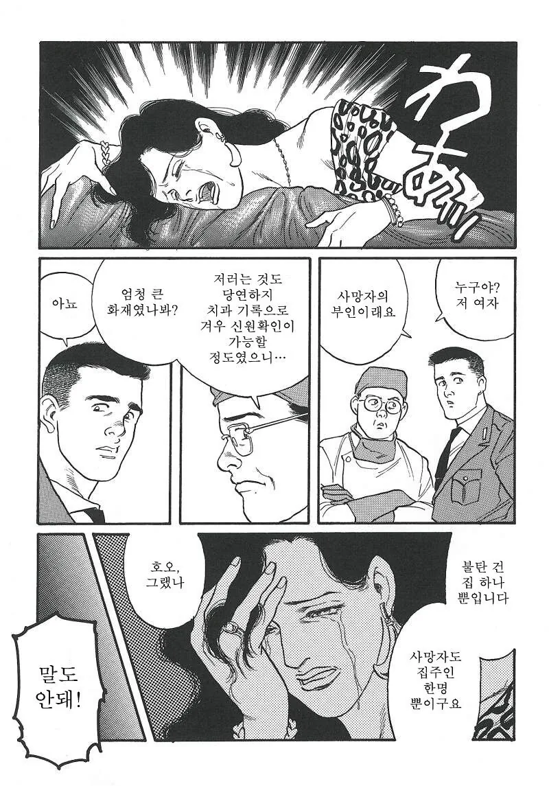 다들 겐고로 만화를 좋아하니 겐고로 만화를 보렴 - 이미지 38