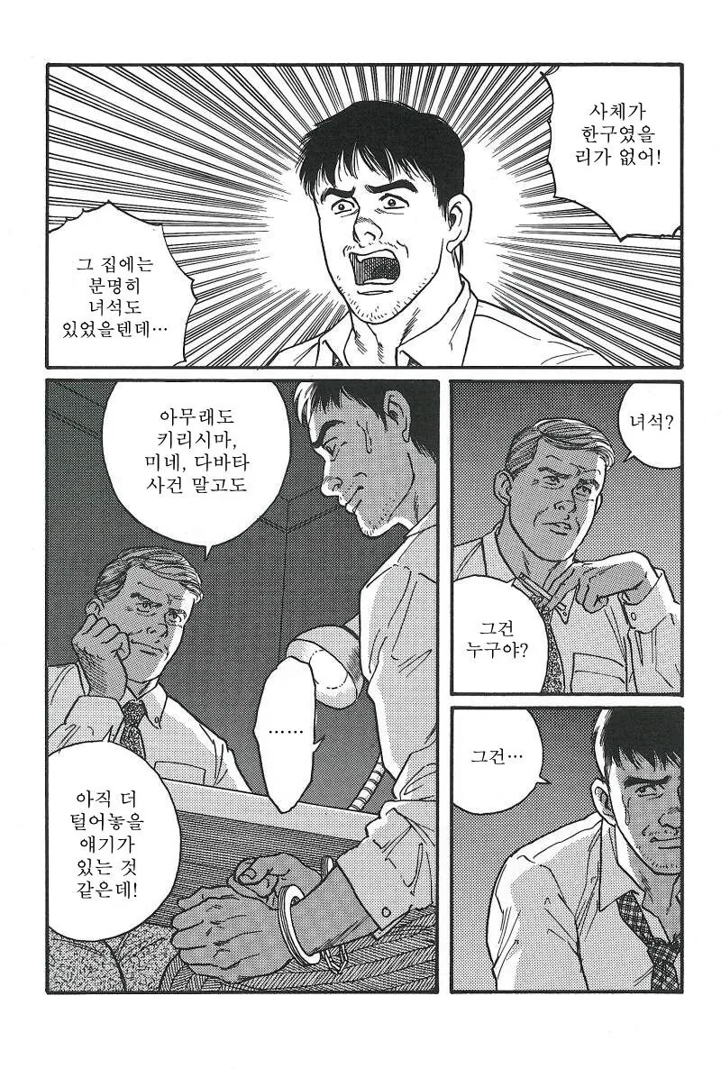 다들 겐고로 만화를 좋아하니 겐고로 만화를 보렴 - 이미지 39