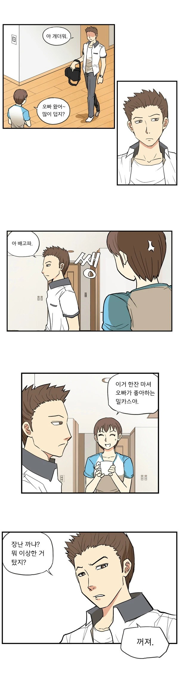 현실적인 남매 만화