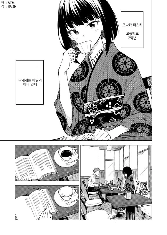 갸루녀에게 비밀을 들킨 기모노녀.Manga
