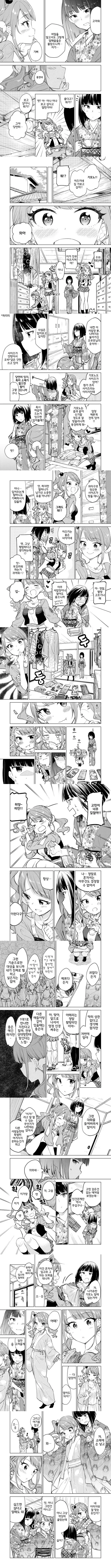 갸루녀에게 비밀을 들킨 기모노녀.Manga - 이미지 4