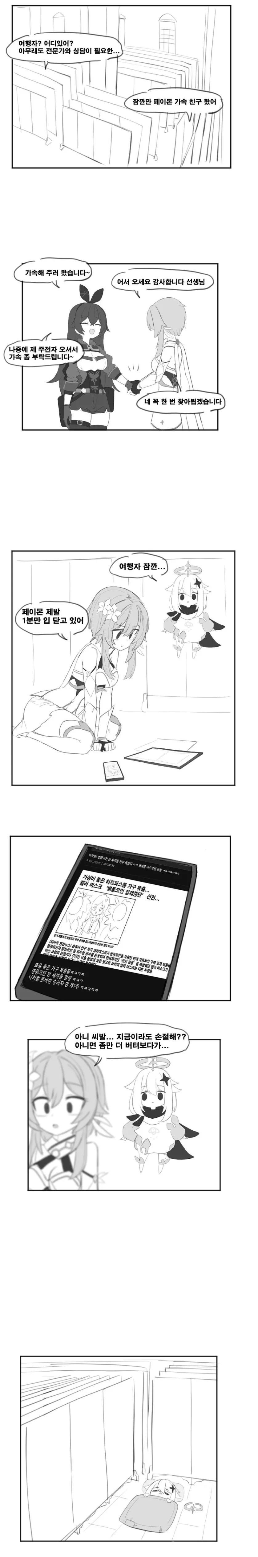 원신) 자가주택 마련에 성공한 행자만화.manga - 이미지 3