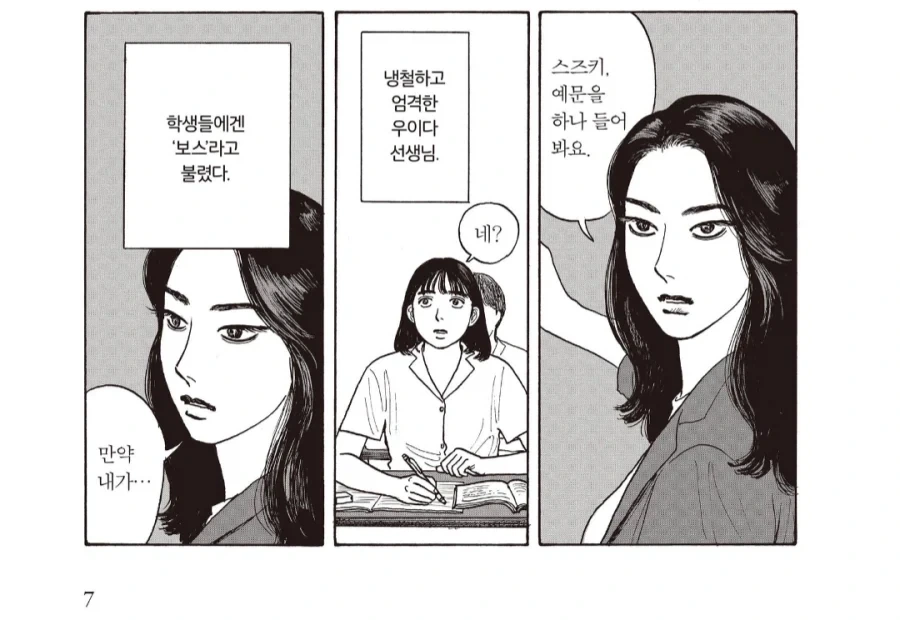 카리스마 여선생님이 마을버스가 되버린 이유.manhwa