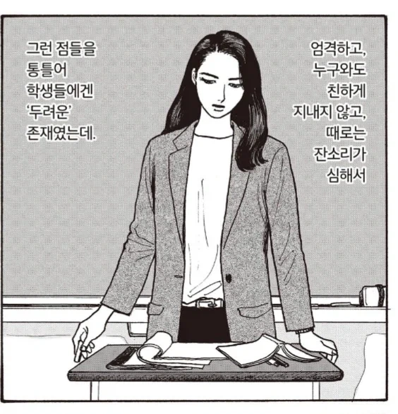 카리스마 여선생님이 마을버스가 되버린 이유.manhwa - 이미지 3
