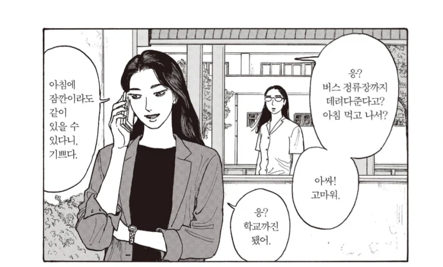 카리스마 여선생님이 마을버스가 되버린 이유.manhwa - 이미지 5