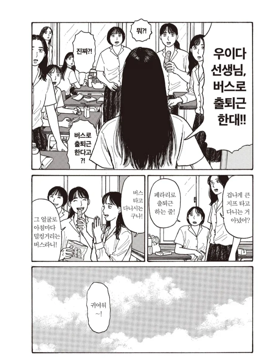 카리스마 여선생님이 마을버스가 되버린 이유.manhwa - 이미지 6