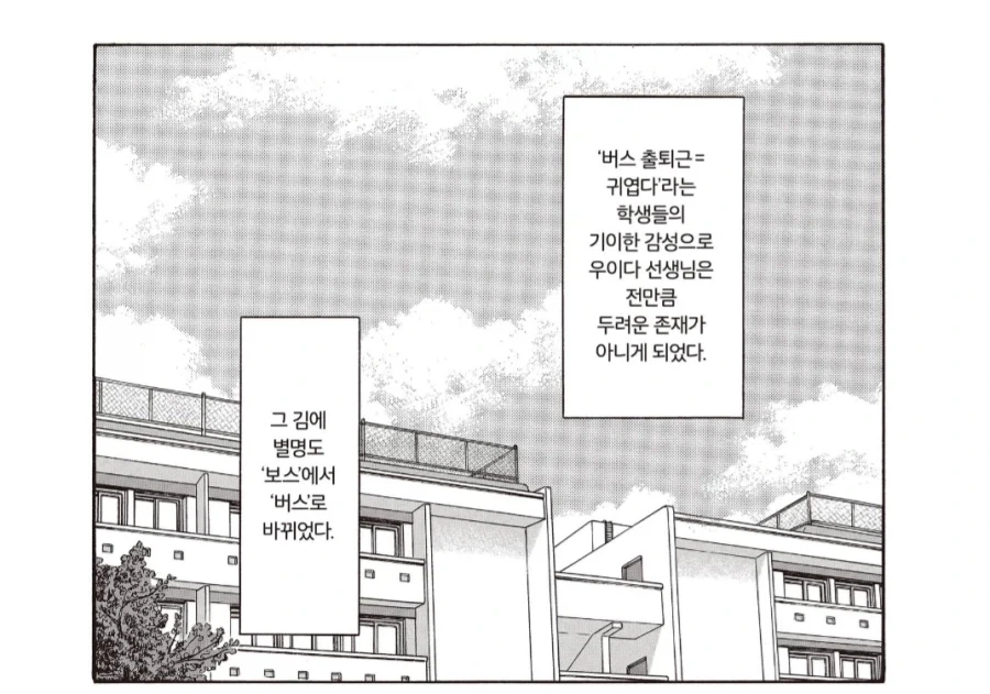카리스마 여선생님이 마을버스가 되버린 이유.manhwa - 이미지 7