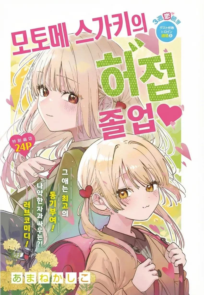 만화 511 페이지 | ToonTap 이미지 4