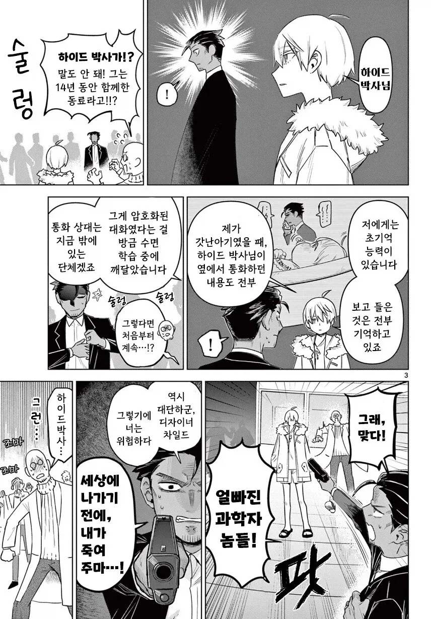 완벽한 14세 만와.manga - 이미지 3