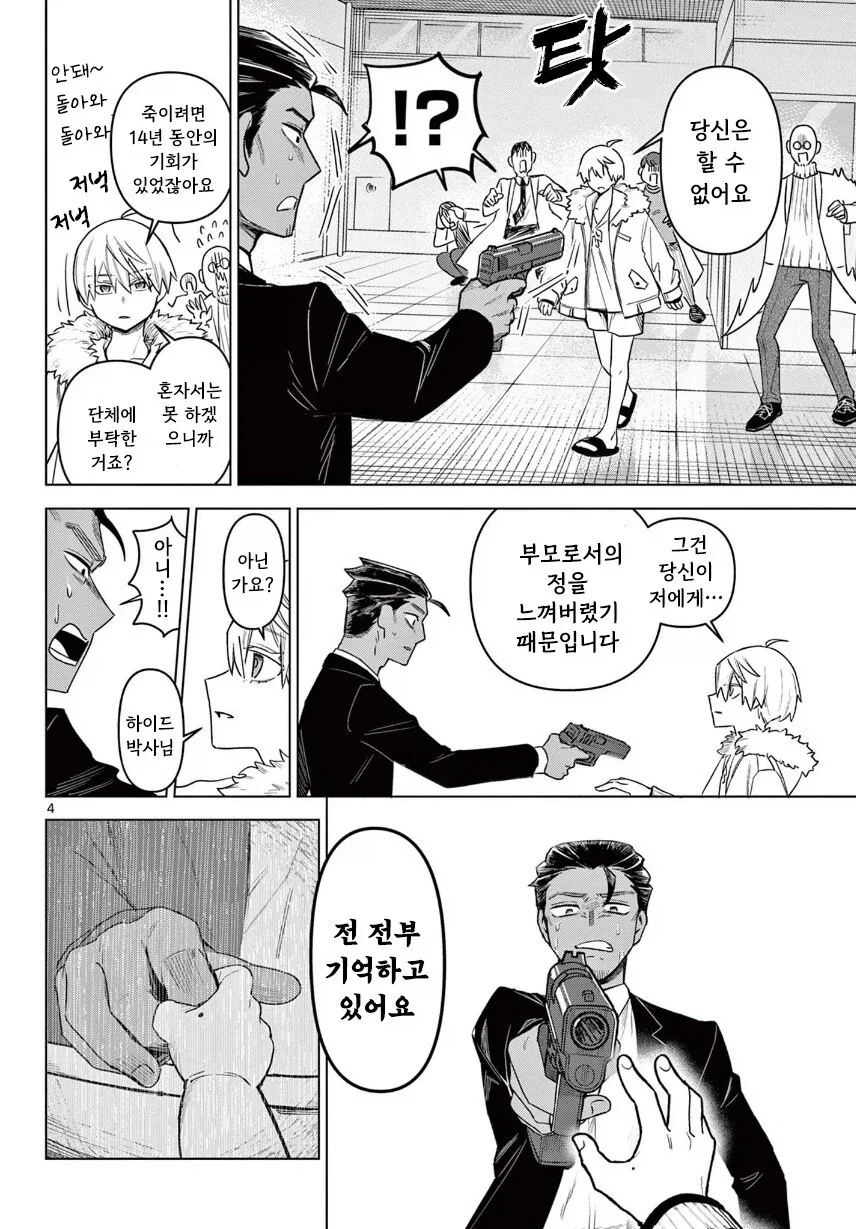 완벽한 14세 만와.manga - 이미지 4