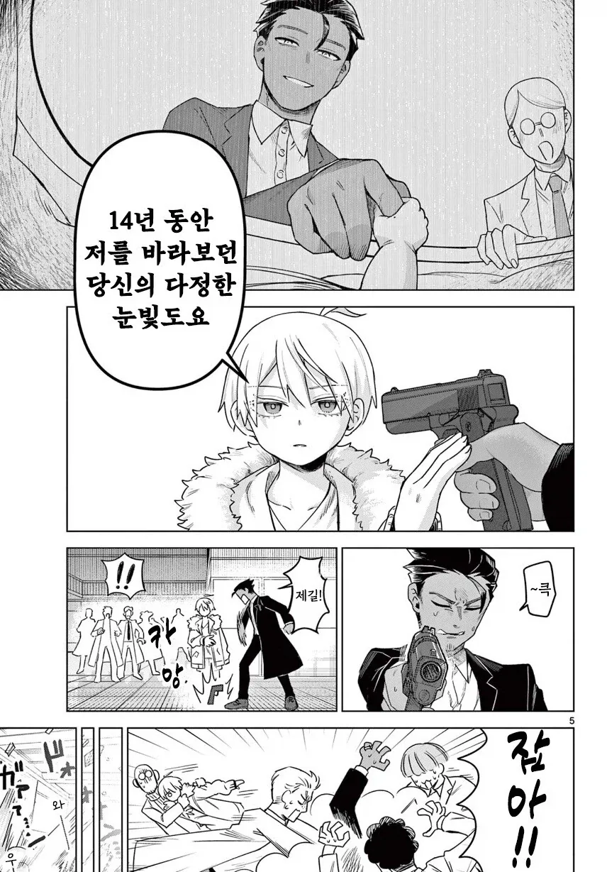 완벽한 14세 만와.manga - 이미지 5