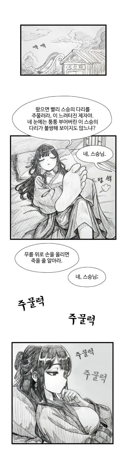 활협전)기사멸조하는 제자 벌주는 만화 - 이미지 2