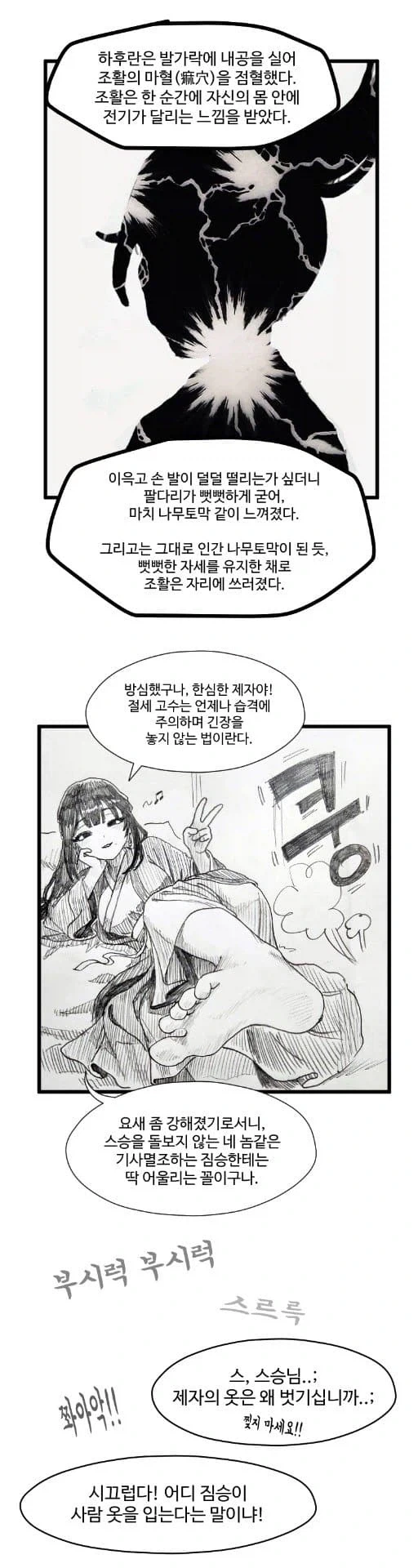 활협전)기사멸조하는 제자 벌주는 만화 - 이미지 4