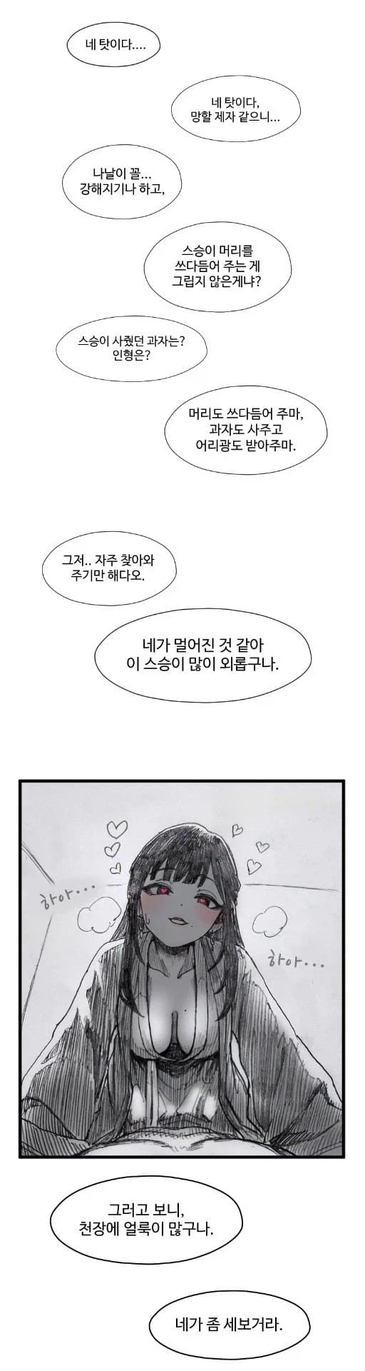 활협전)기사멸조하는 제자 벌주는 만화 - 이미지 5