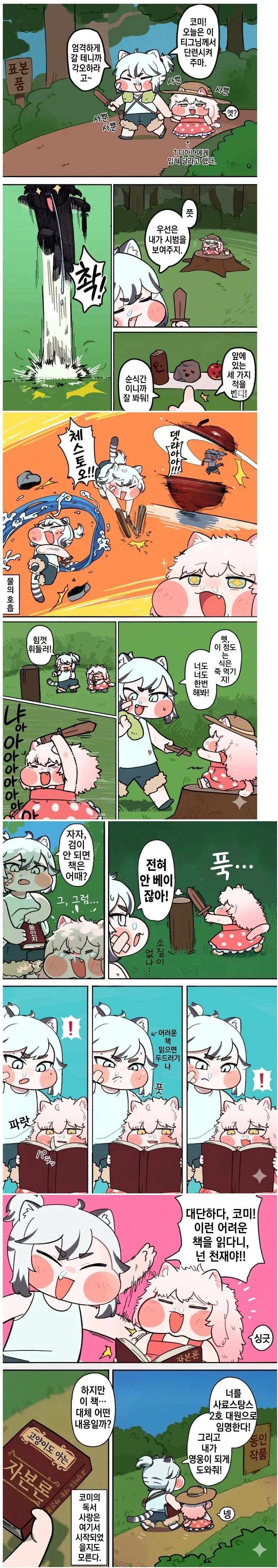 만화 536 페이지 | ToonTap 이미지 8