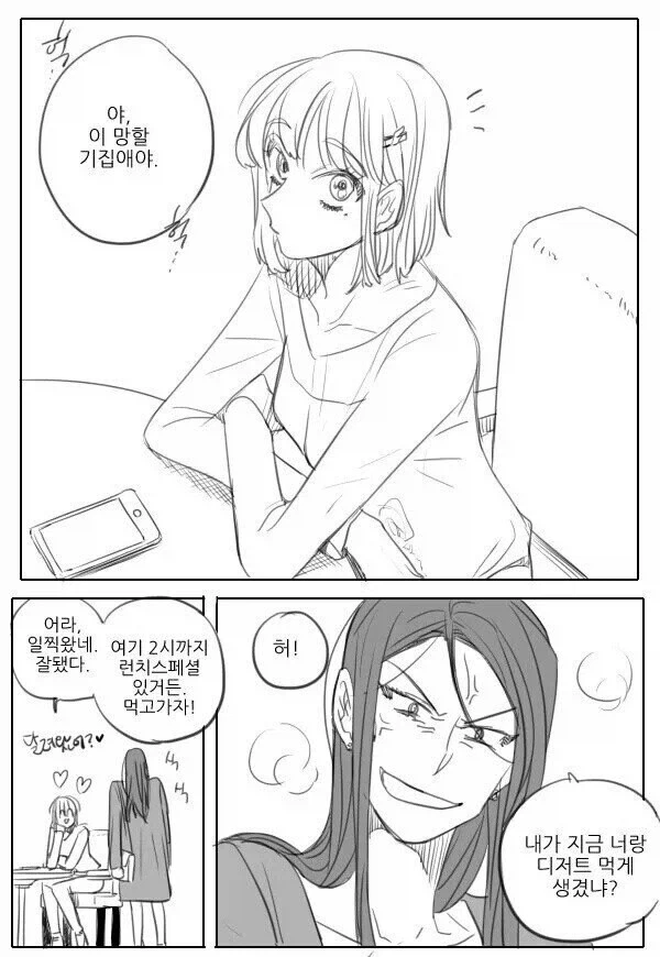 크레이지 싸이코 레즈 NTR 만와.manhwa