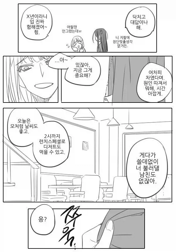 크레이지 싸이코 레즈 NTR 만와.manhwa - 이미지 3