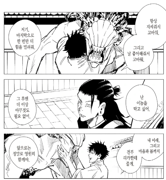 순애가 최강인 만화 jpg