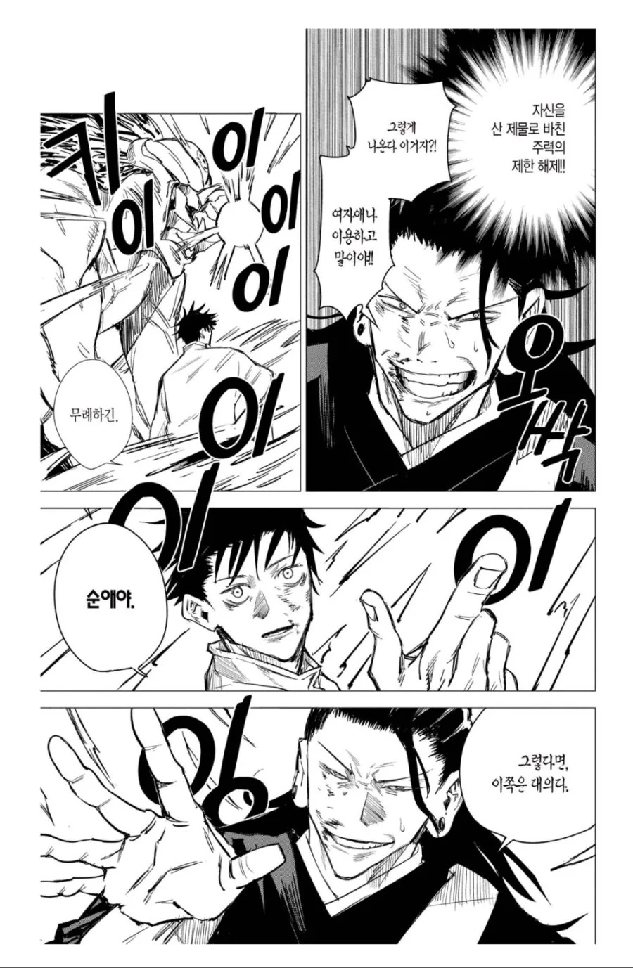 순애가 최강인 만화 jpg - 이미지 4