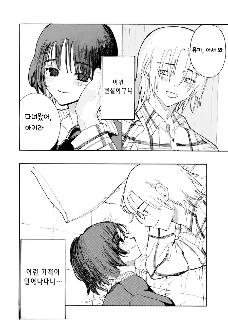 사고로 죽은 반려묘가 인간으로 환생해 내 앞에 나타난 만와.manga_25.webp