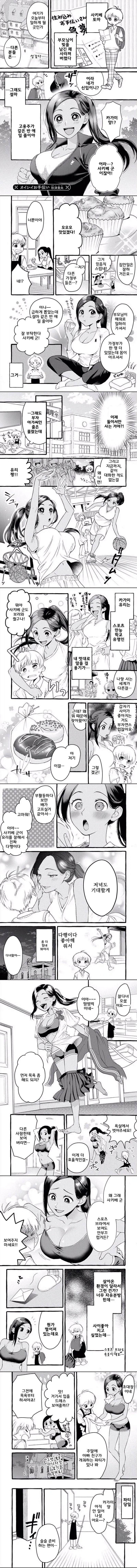 부모님 빚 때문에 부잣집 동급생의 하인으로 들어간 소년 만와.manga