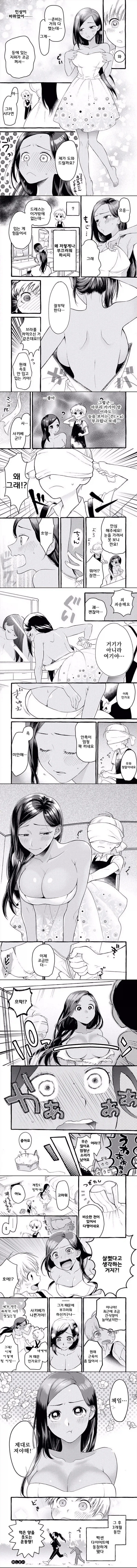 부모님 빚 때문에 부잣집 동급생의 하인으로 들어간 소년 만와.manga - 이미지 2