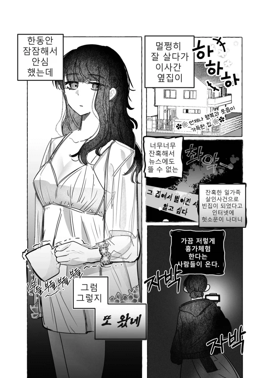 귀신퇴치하러 흉가에 온 여무당.comic_1.webp