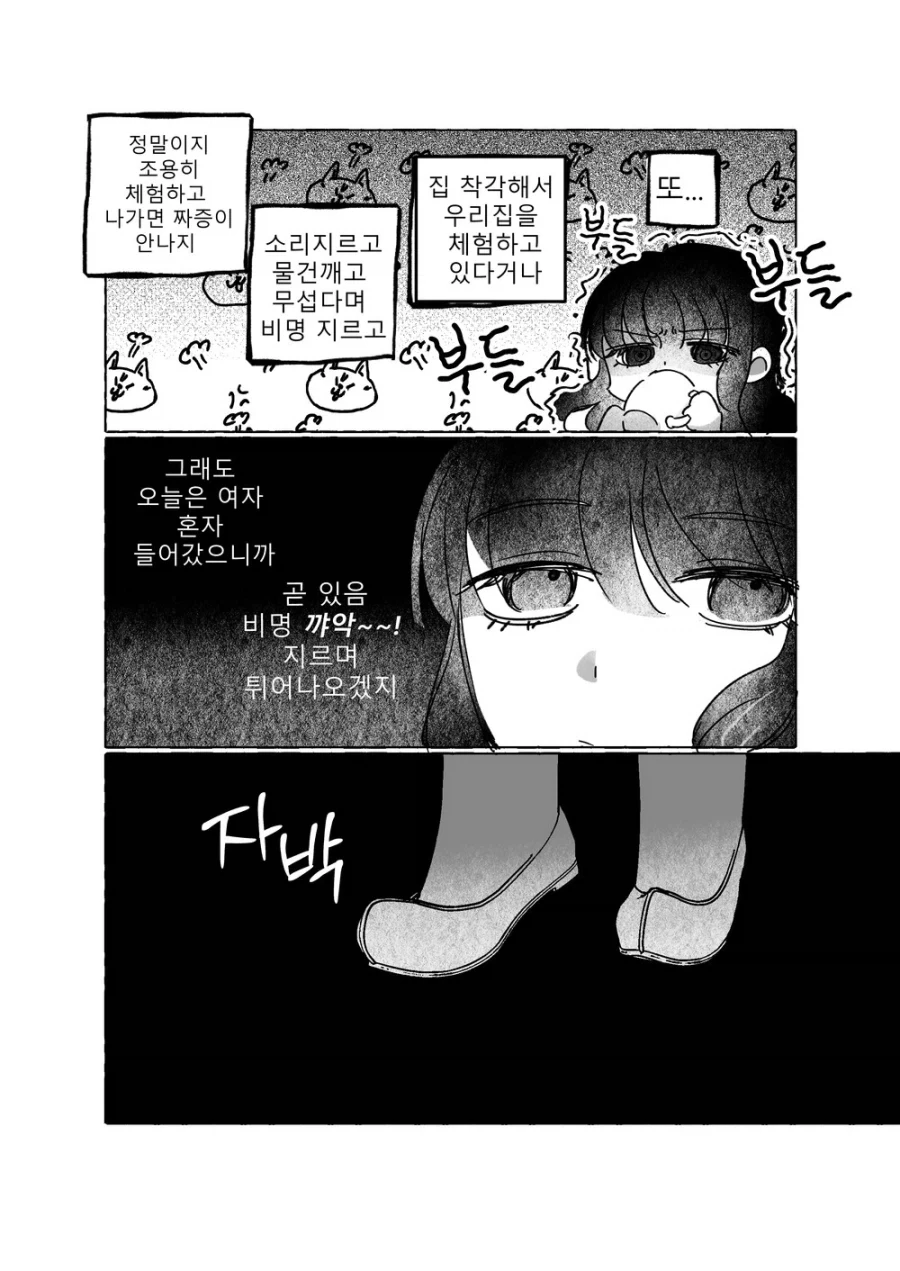 귀신퇴치하러 흉가에 온 여무당.comic_2.webp