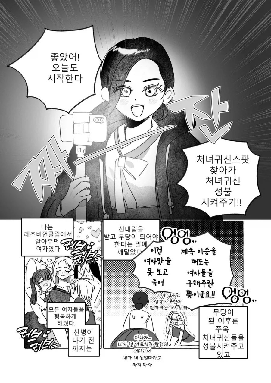 귀신퇴치하러 흉가에 온 여무당.comic_3.webp