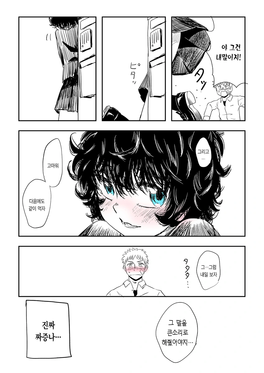 음침한 소꿉친구 목소리가 작은 comic_4.jpg