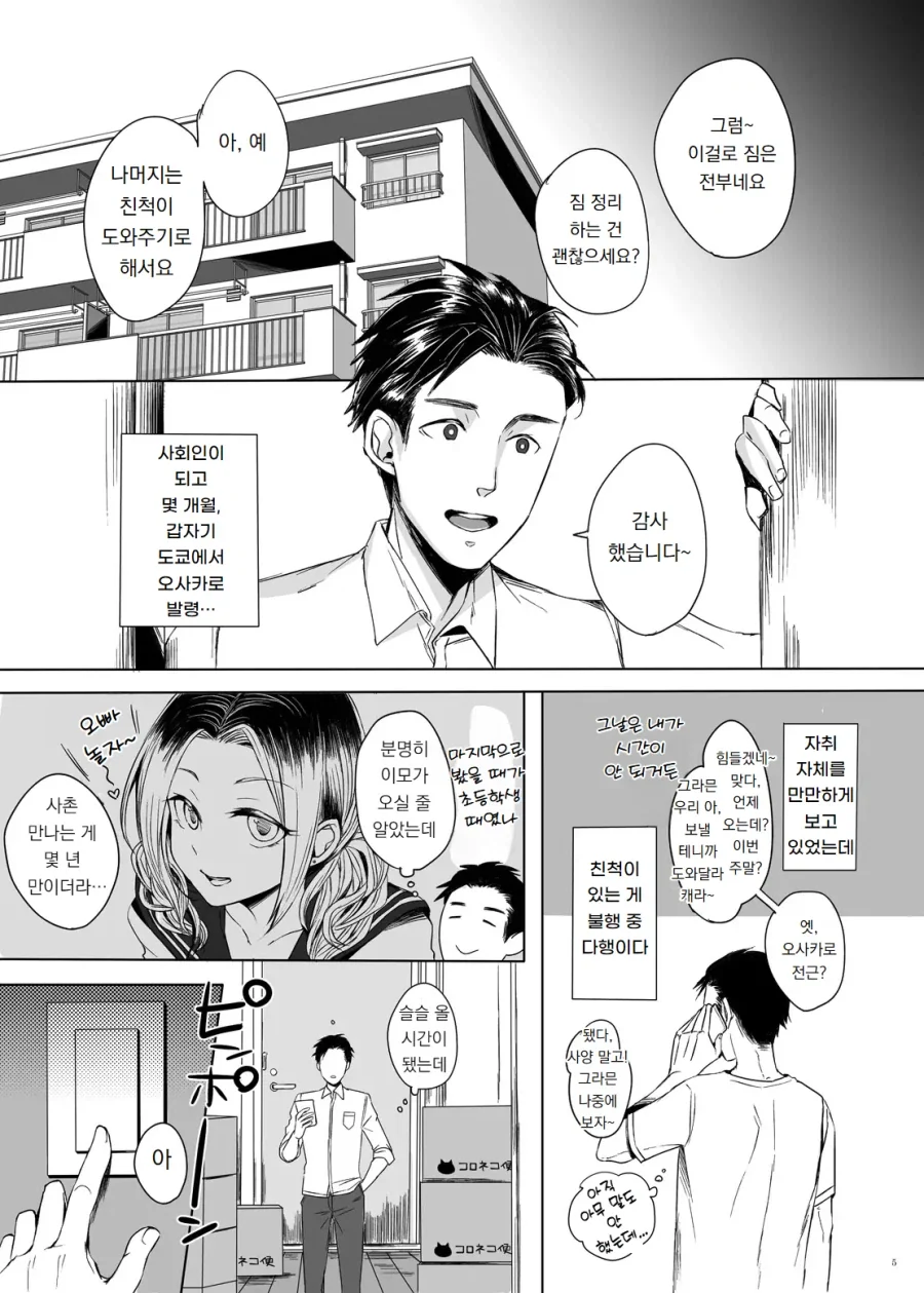 칸사이의 사촌동생이 여장하는.manga