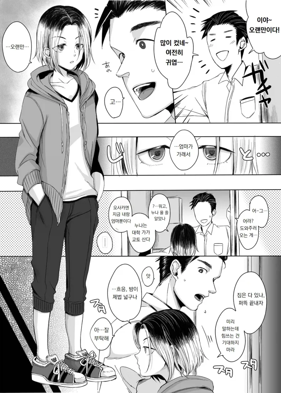 칸사이의 사촌동생이 여장하는.manga - 이미지 2