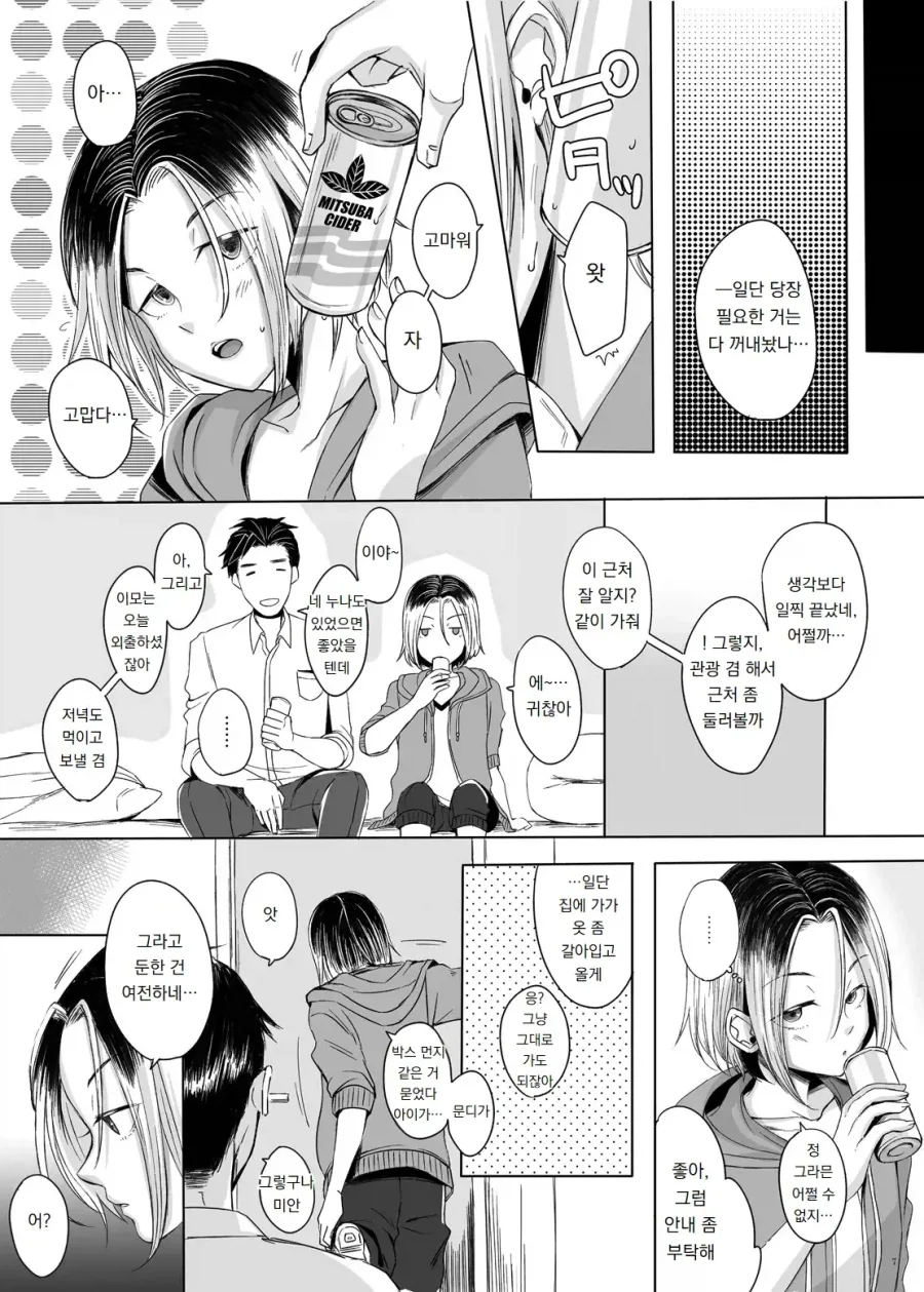 칸사이의 사촌동생이 여장하는.manga - 이미지 3