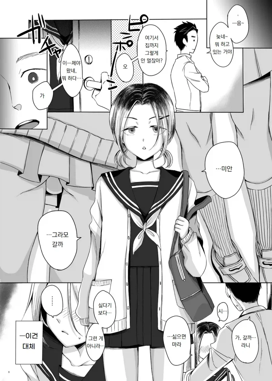 칸사이의 사촌동생이 여장하는.manga - 이미지 4