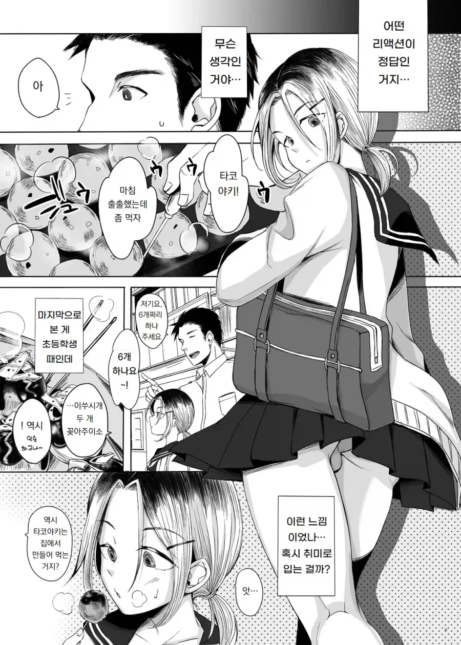 칸사이의 사촌동생이 여장하는.manga - 이미지 5
