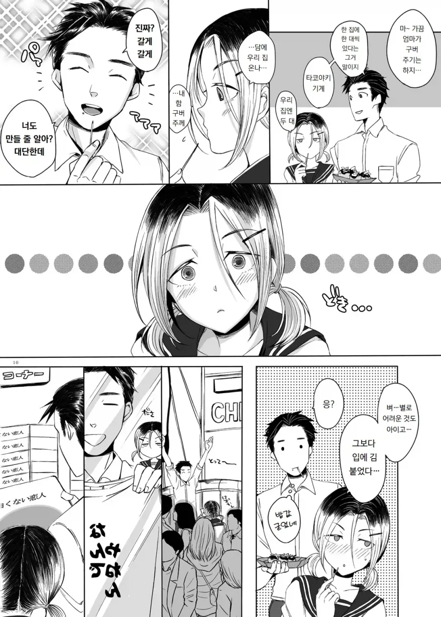 칸사이의 사촌동생이 여장하는.manga - 이미지 6