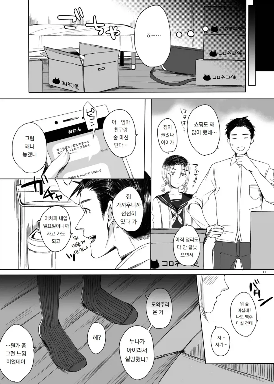 칸사이의 사촌동생이 여장하는.manga - 이미지 7
