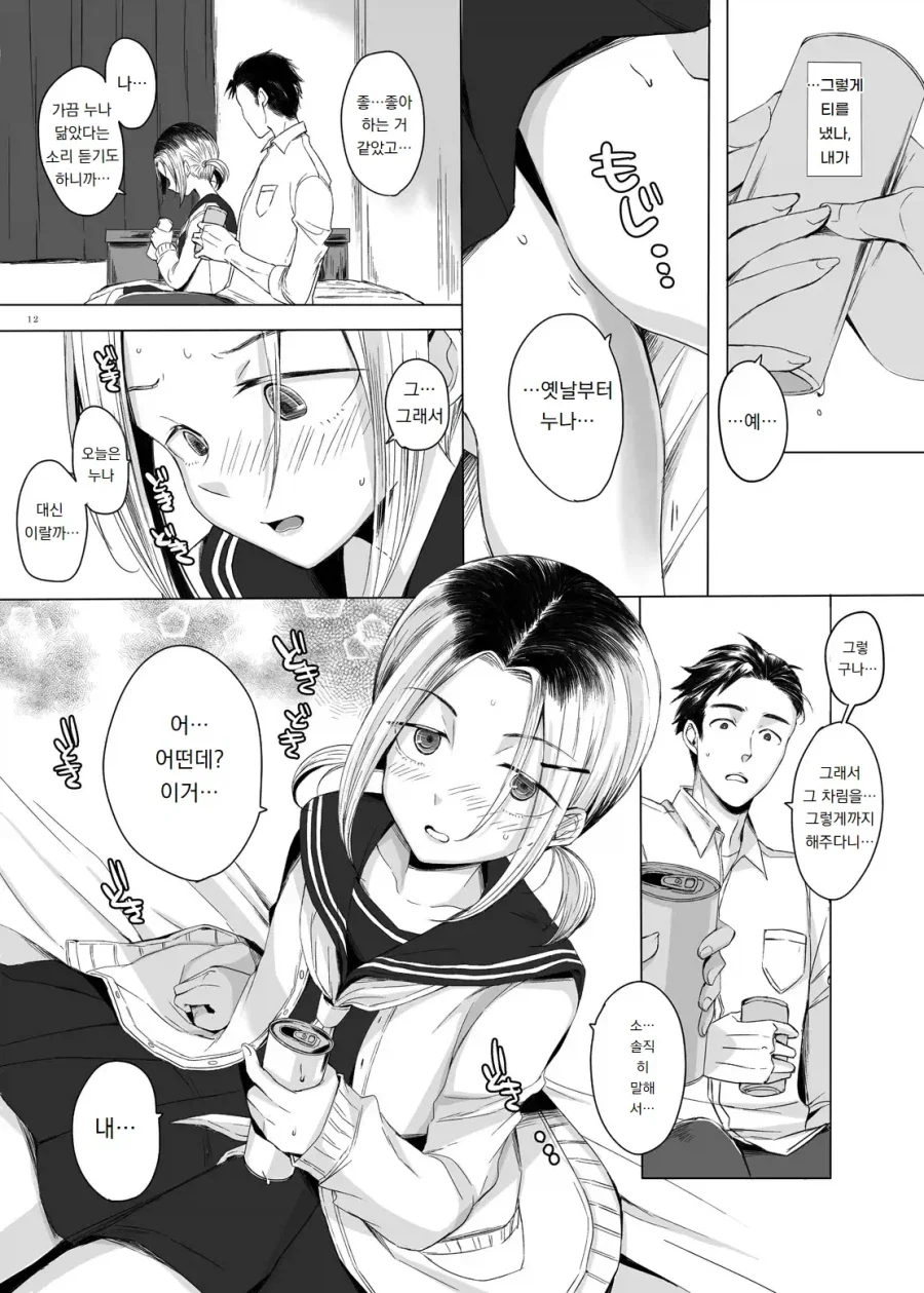 칸사이의 사촌동생이 여장하는.manga - 이미지 8