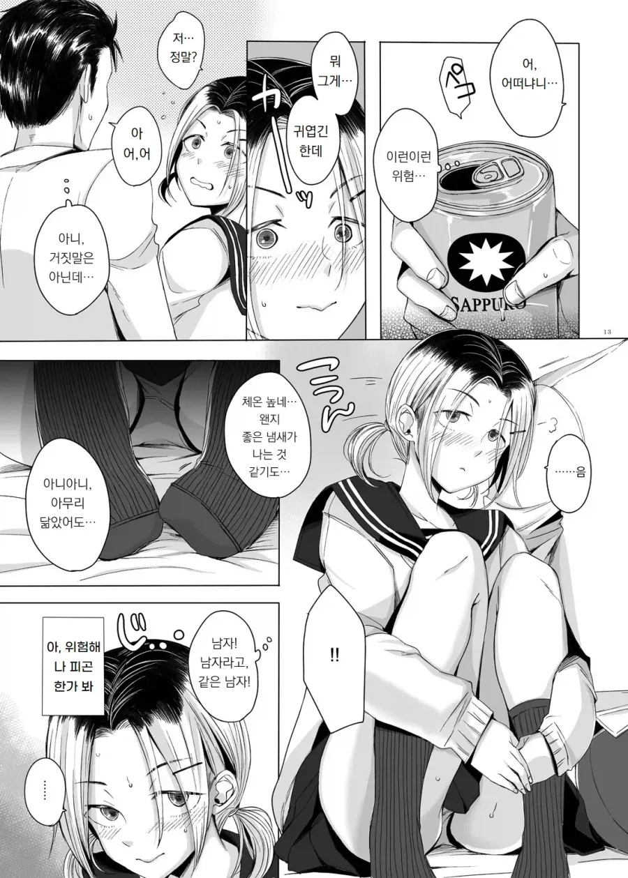 칸사이의 사촌동생이 여장하는.manga - 이미지 9
