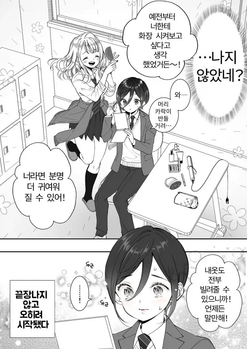 산타 코스프레 파티에서 여장하고 온 소년 + 후일담 만와.manga_5.webp