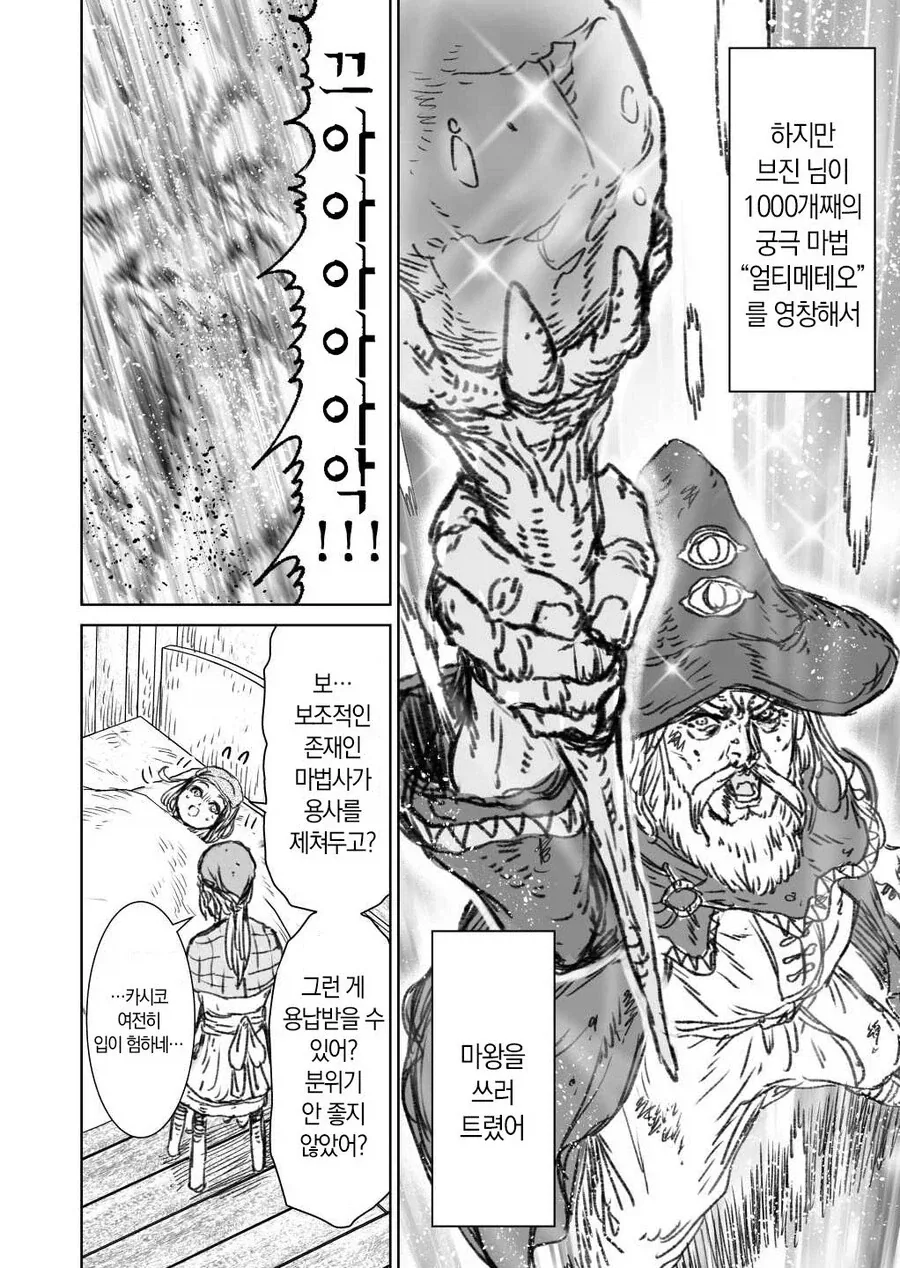 마왕을 쓰러트린