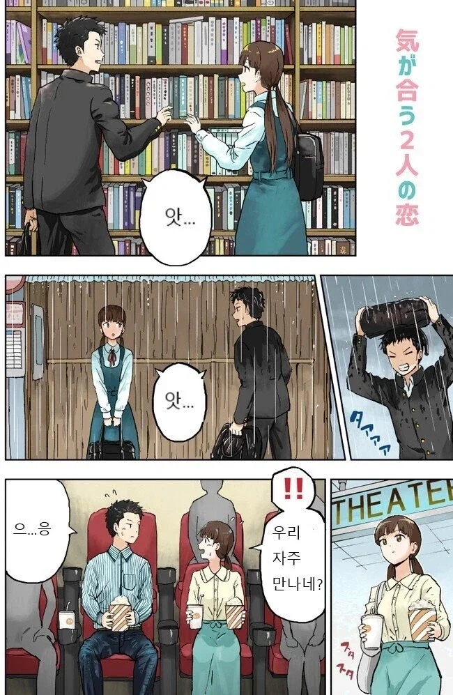 마음이 너무 잘 맞는 남녀의 사랑의 종착지 만와.jpg_1.webp