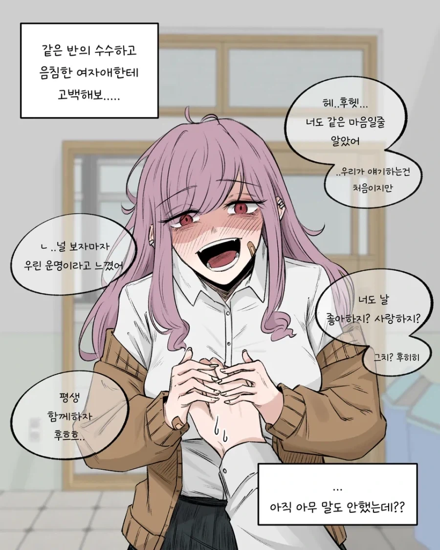 같은반의 음침수수녀에게 고백해보았다.comic_1.webp