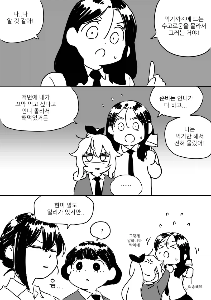 아닌데? 그래서 더 좋은데? ← 풀 버전 만와.manhwa - 이미지 2