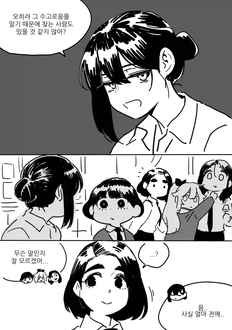 아닌데? 그래서 더 좋은데? ← 풀 버전 만와.manhwa - 이미지 3