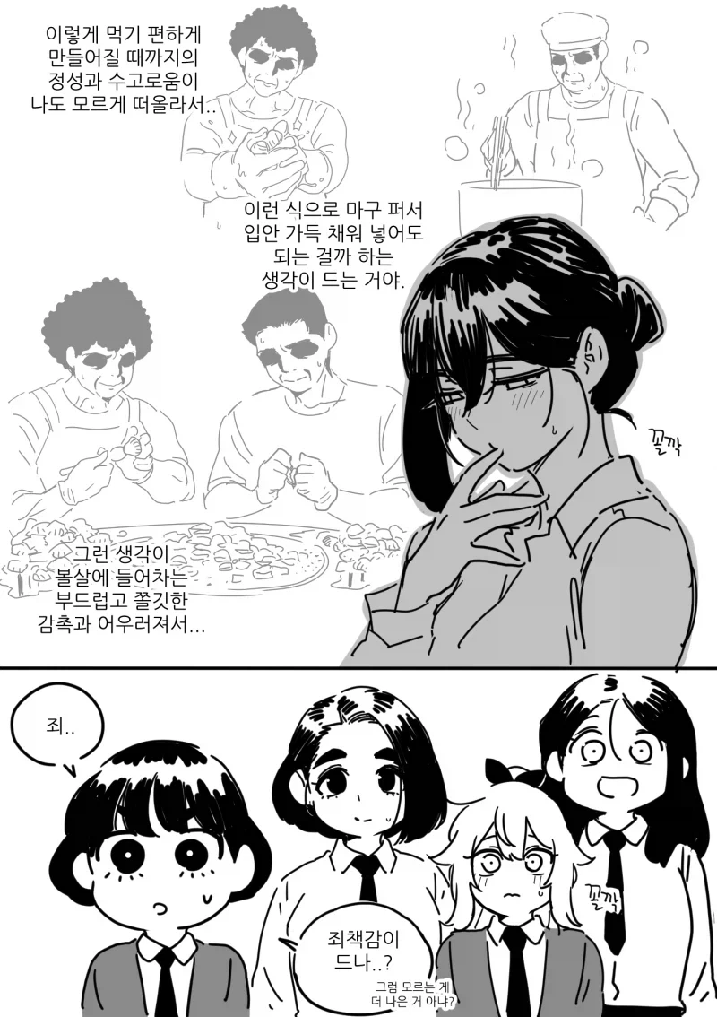 아닌데? 그래서 더 좋은데? ← 풀 버전 만와.manhwa - 이미지 5