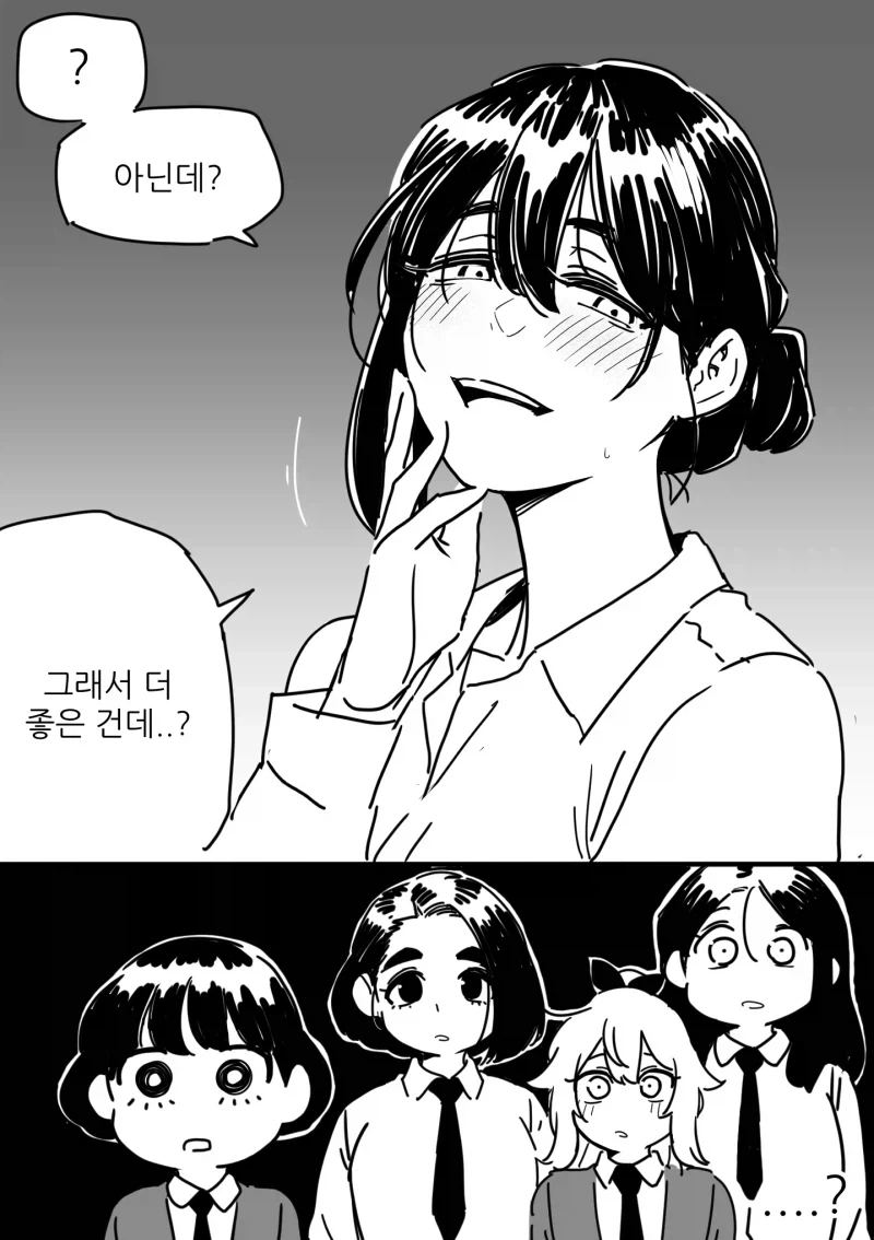 아닌데? 그래서 더 좋은데? ← 풀 버전 만와.manhwa - 이미지 6