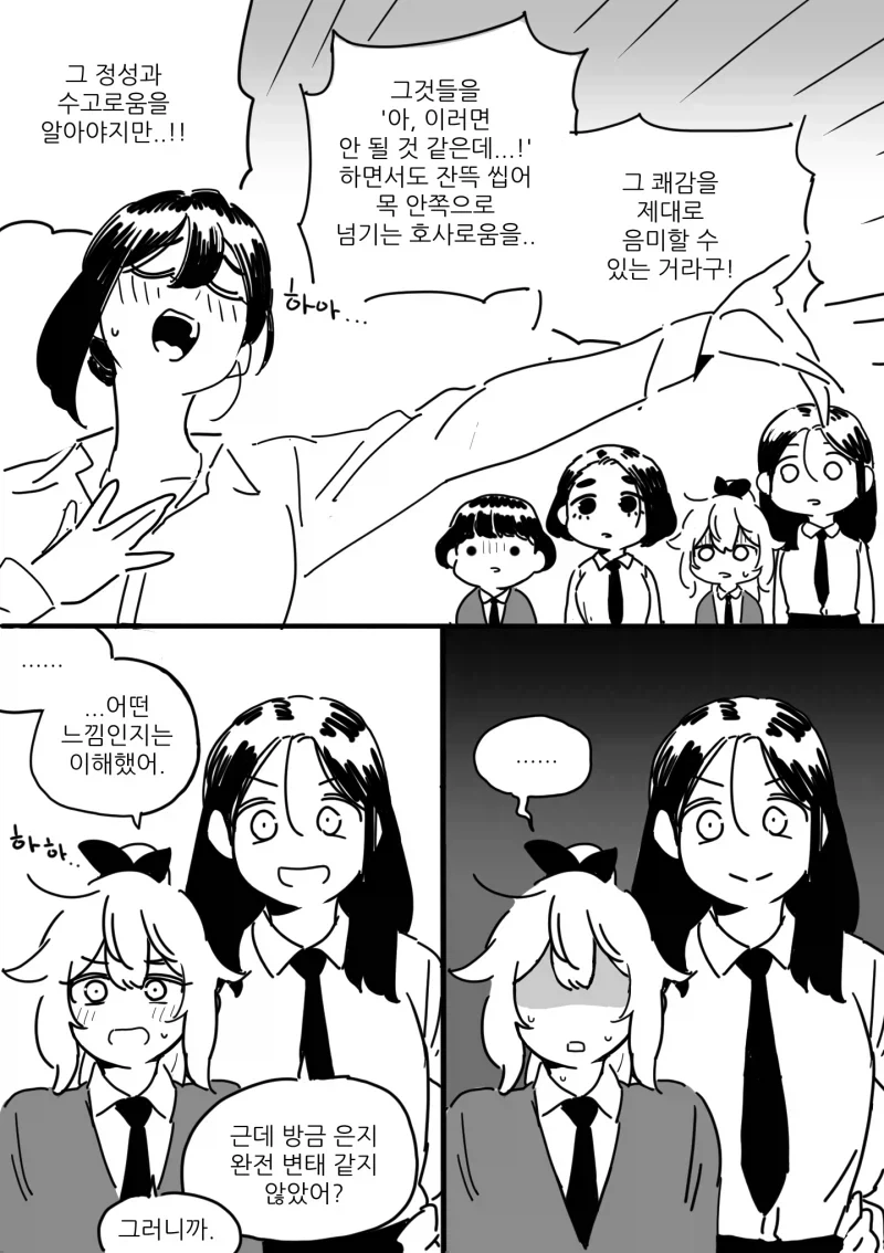 아닌데? 그래서 더 좋은데? ← 풀 버전 만와.manhwa - 이미지 7